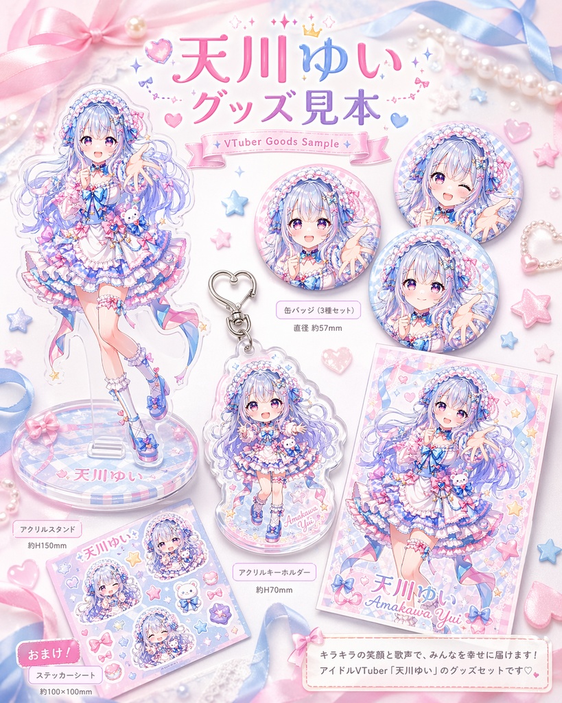 VTuberグッズデザイン制作|可愛く映えるグッズ展開を作成します