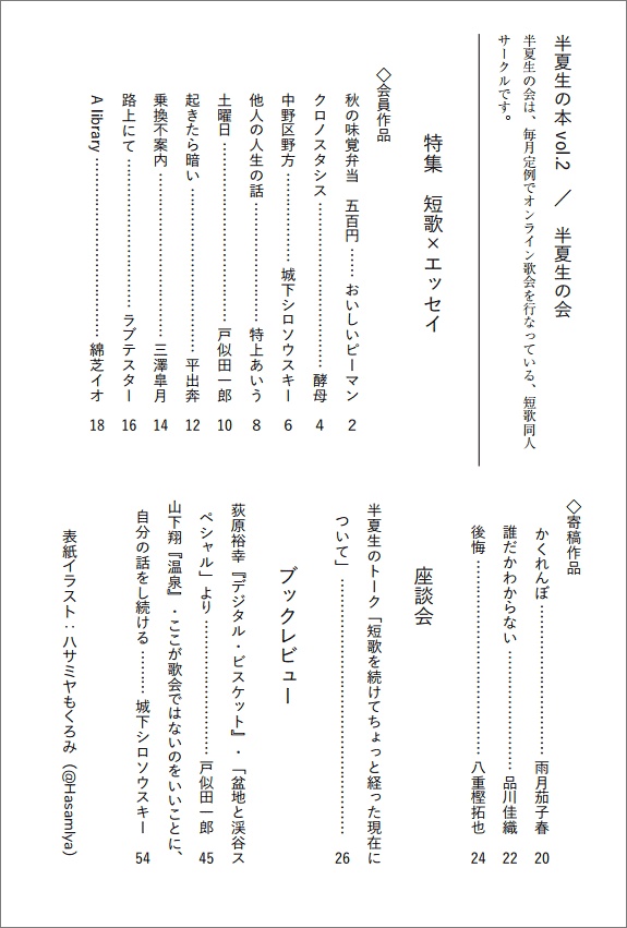 半夏生の本 vol.2