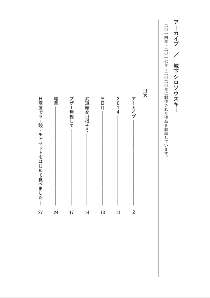 シロソウスキー詠草集「アーカイブ」