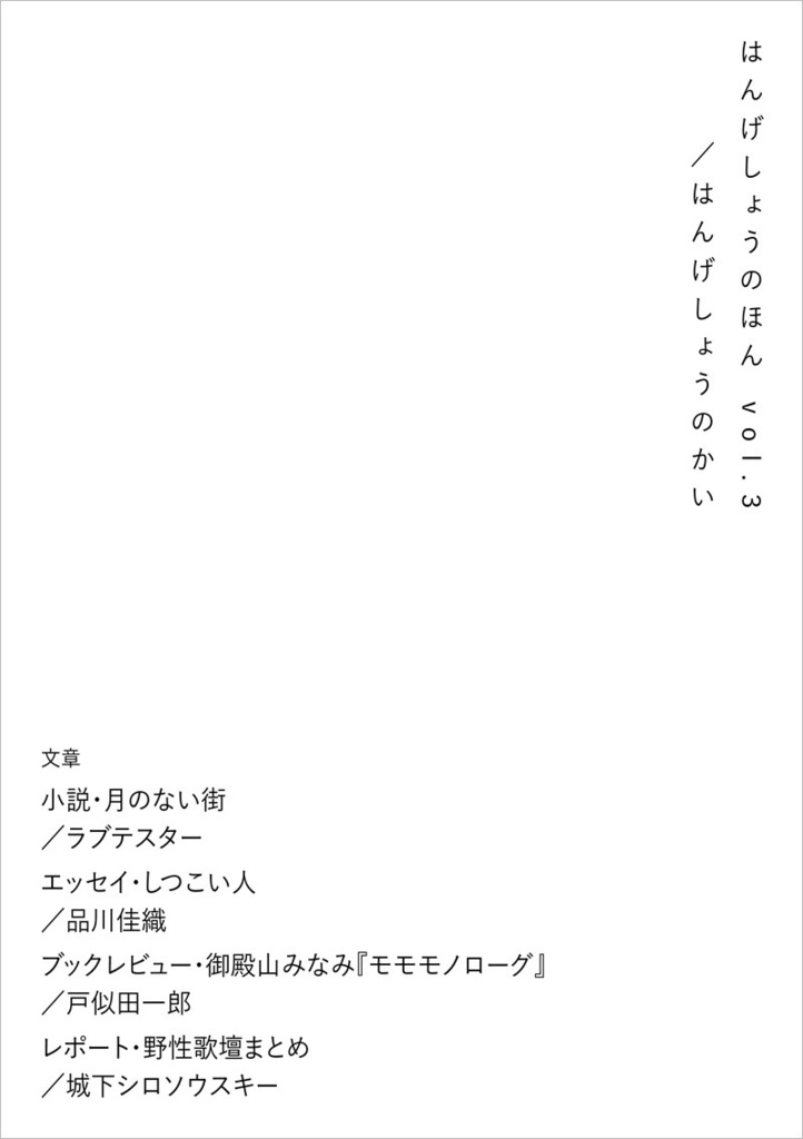 半夏生の本 vol.3