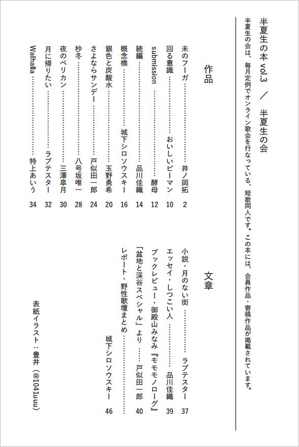 半夏生の本 vol.3