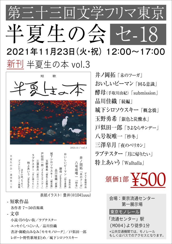 半夏生の本 vol.3