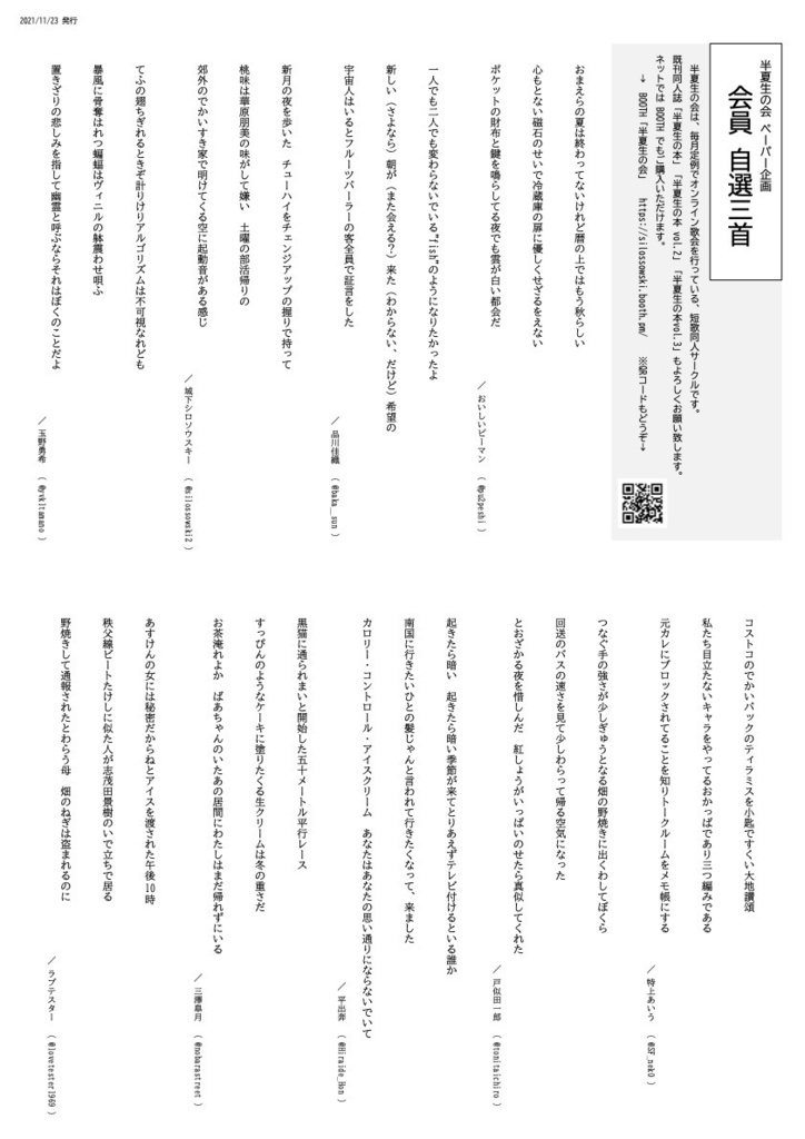 半夏生の会ペーパー企画「会員 自選三首」