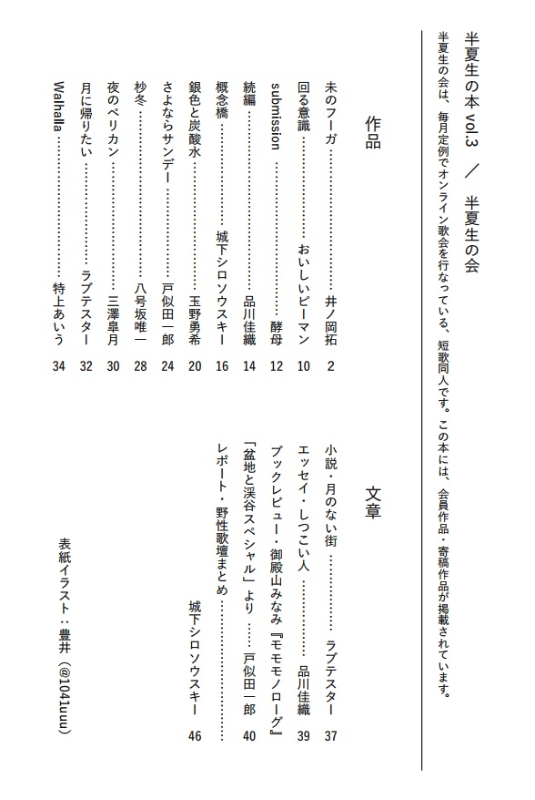【DL版】半夏生の本vol.3