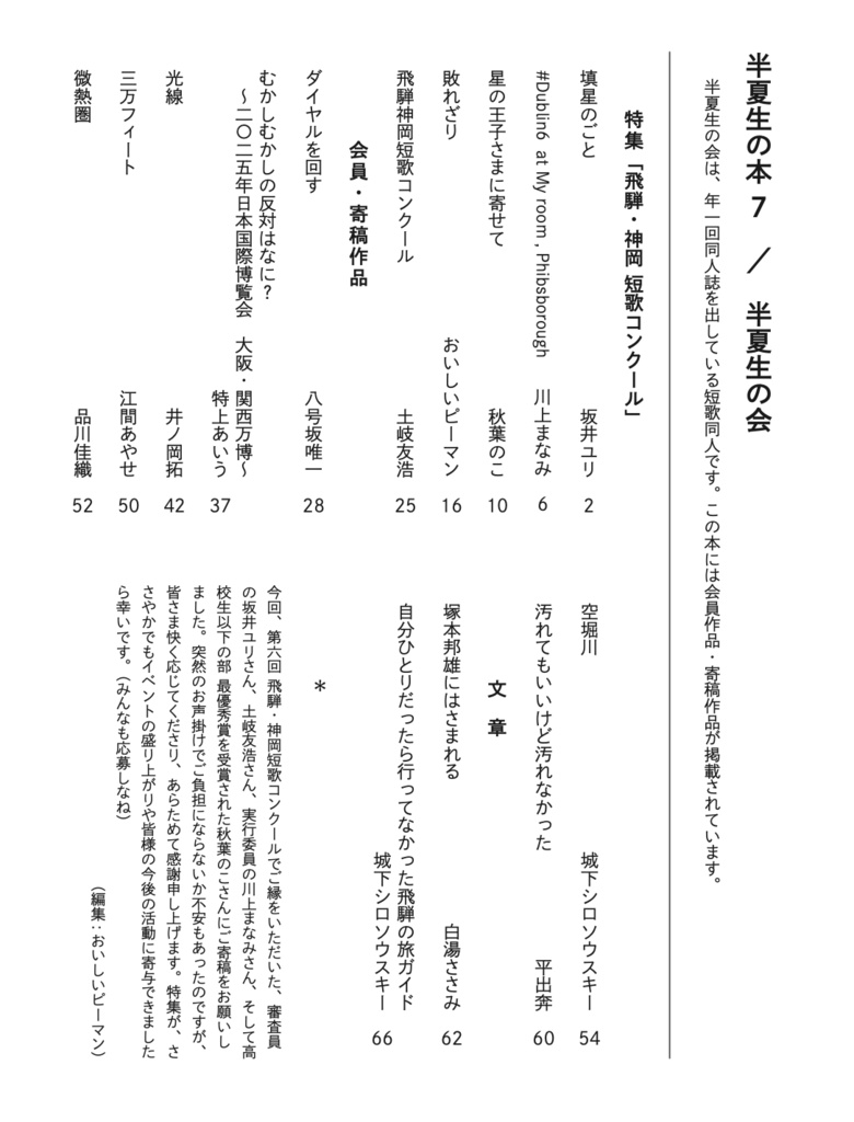 半夏生の本7