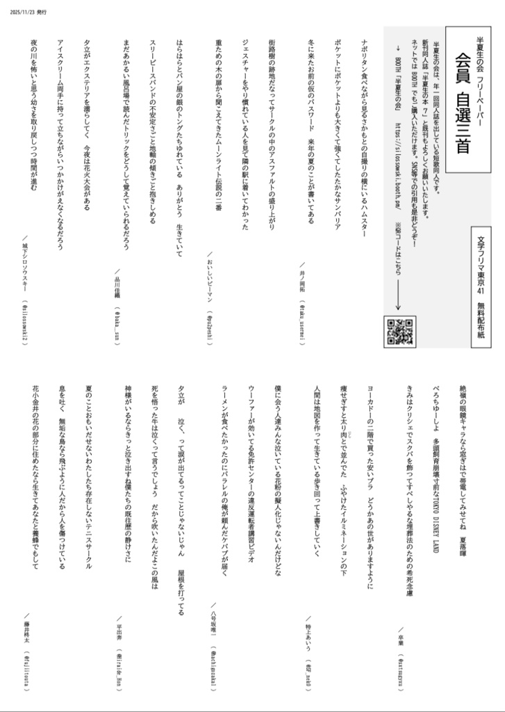 文学フリマ東京41配布フリーペーパー