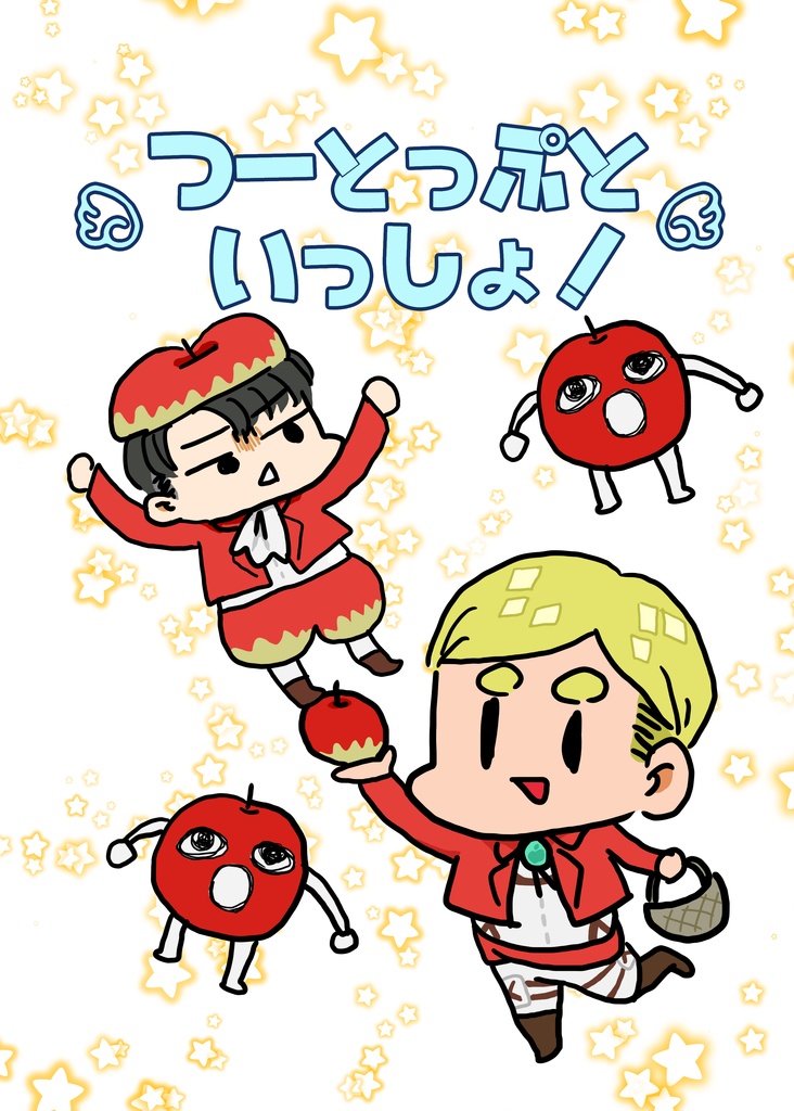 つーとっぷといっしょ！【コピー本】