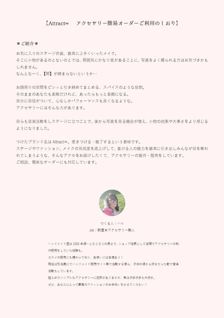 【展示のみ】アクセサリー簡易オーダーご利用のしおり