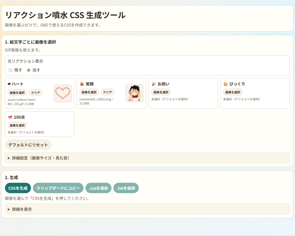 【無料・OBS用】YouTubeライブ「リアクション噴水」画像差し替えCSSツール