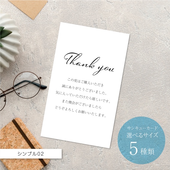サンキューカード 選べるサイズ5種類 シンプル02 台紙屋 椿 Booth