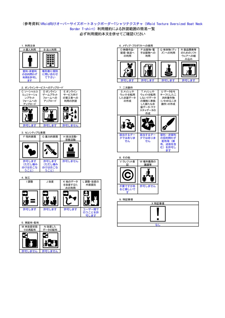 【VRoid】オーバーサイズボートネックTシャツ(サンプルあり)【男女兼用 #VRFFコネクト 】