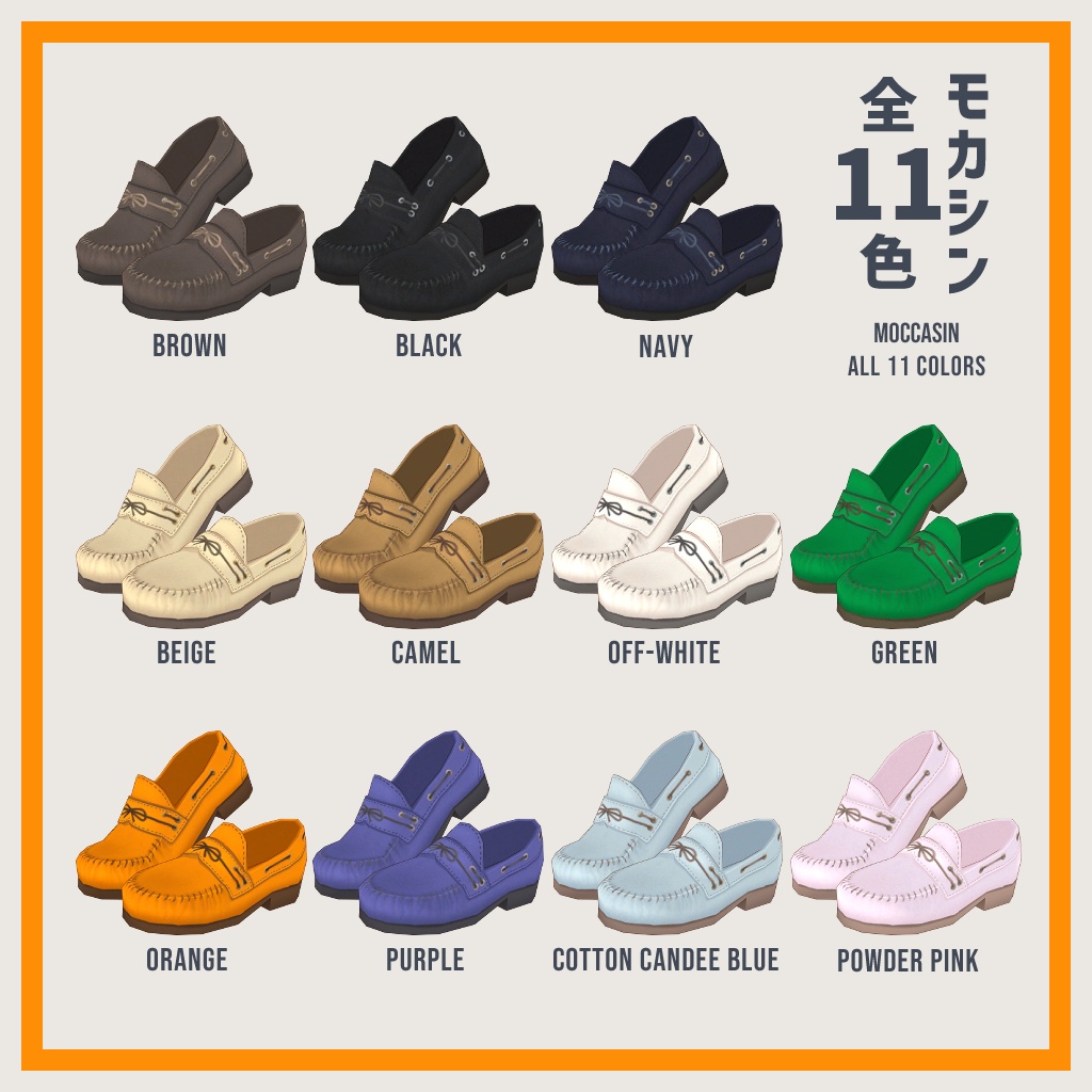 【VRoid】モカシン(サンプルあり)【男女兼用 #VRFFコネクト 】