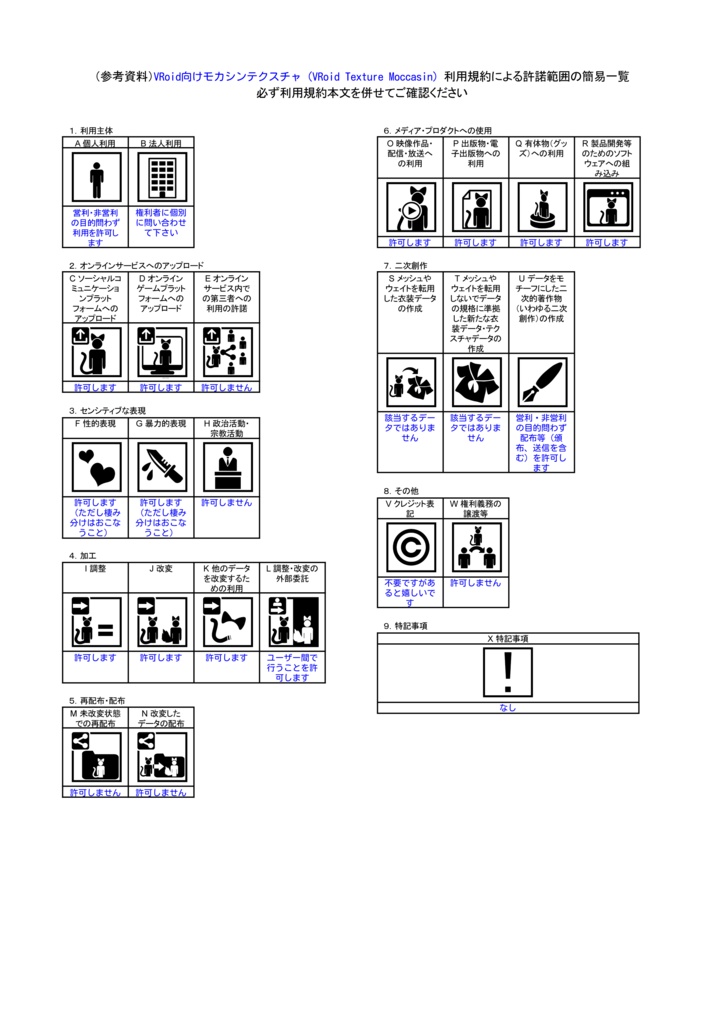 【VRoid】モカシン(サンプルあり)【男女兼用 #VRFFコネクト 】