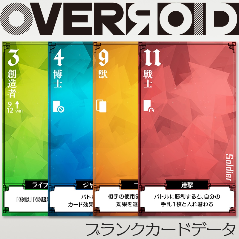 OVERЯOID ブランクカードデータ