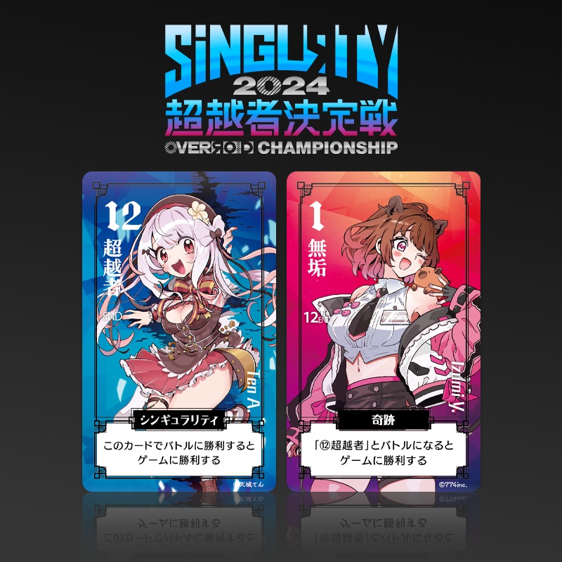 SiNGLRTY2024 -超越者決定戦- 大会記念カード - OVERЯOID（オーバーロイド） - BOOTH