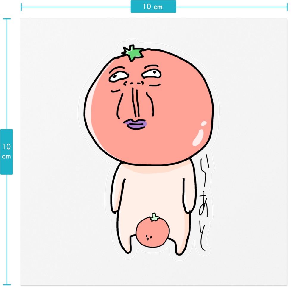 キモトマト シール