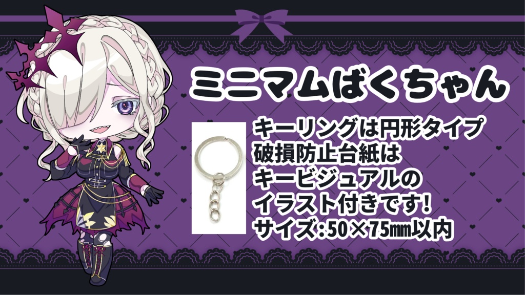 ミニマムばくちゃん