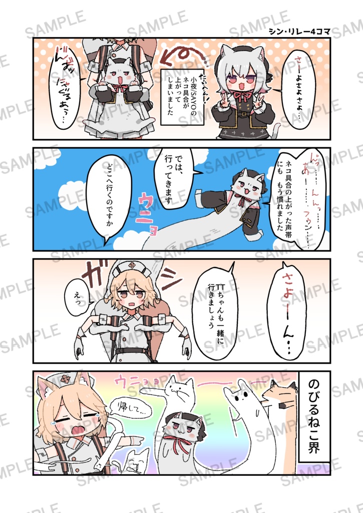 シン・小夜合同