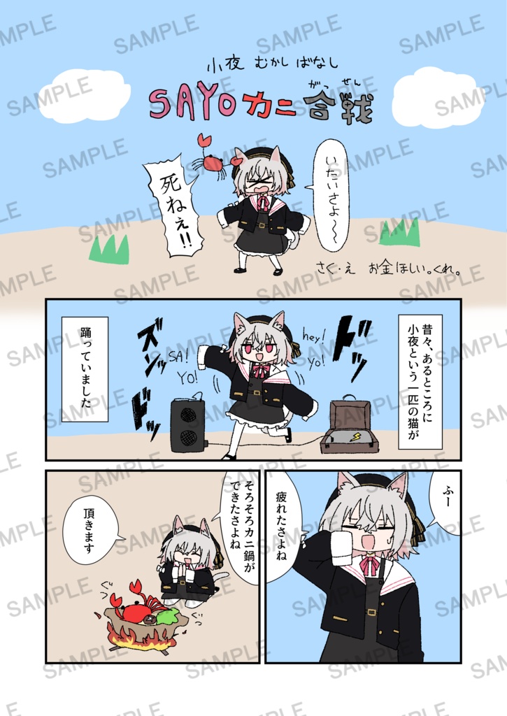 シン・小夜合同