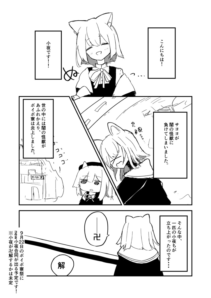 ボイスガーデン突発お知らせ漫画