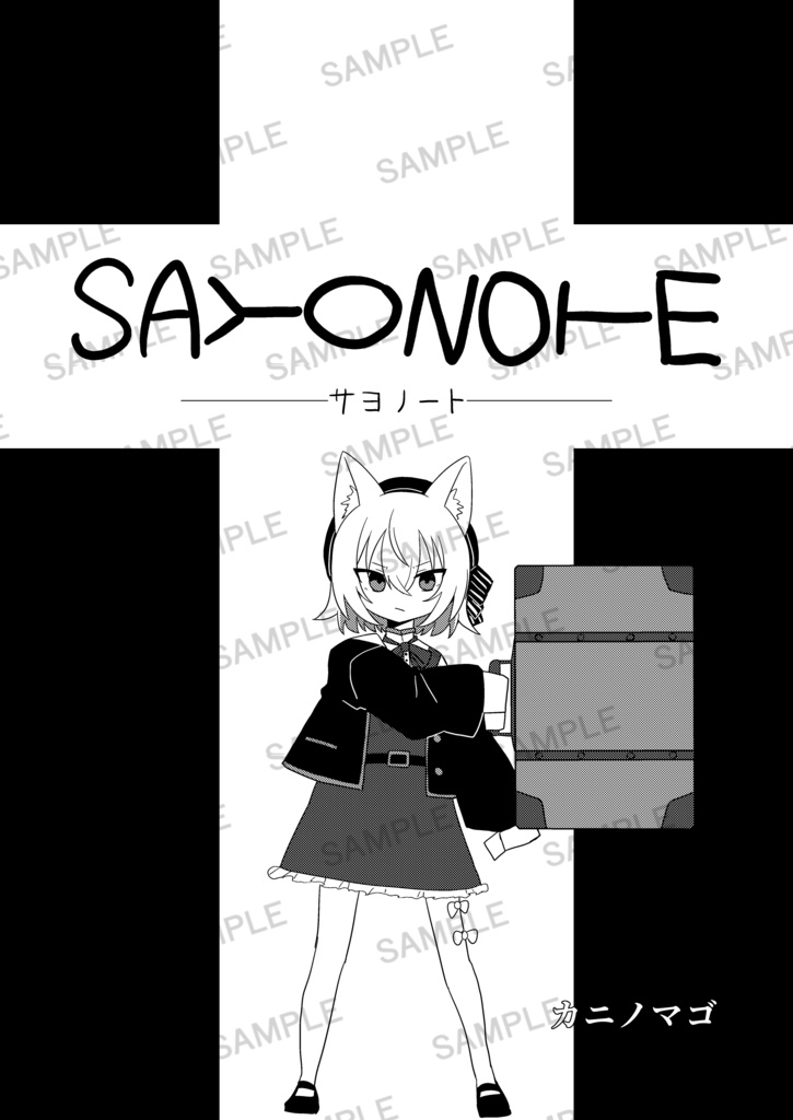 小夜合同 卍解編