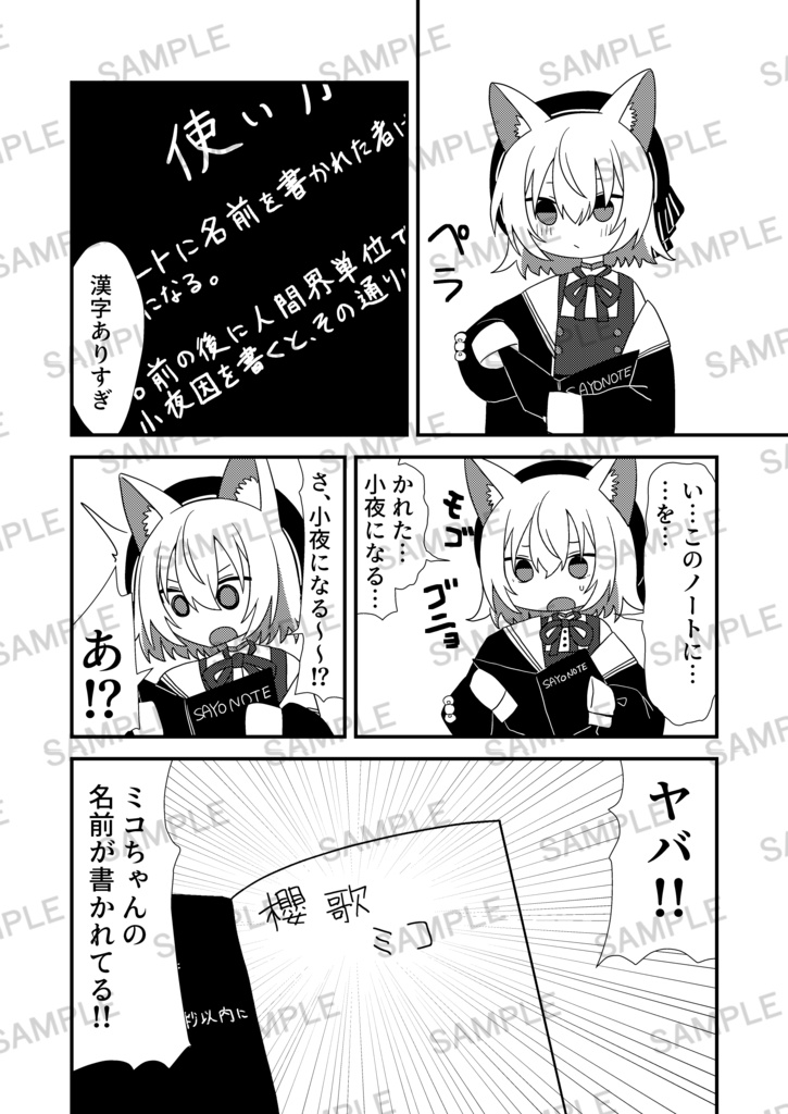 小夜合同 卍解編