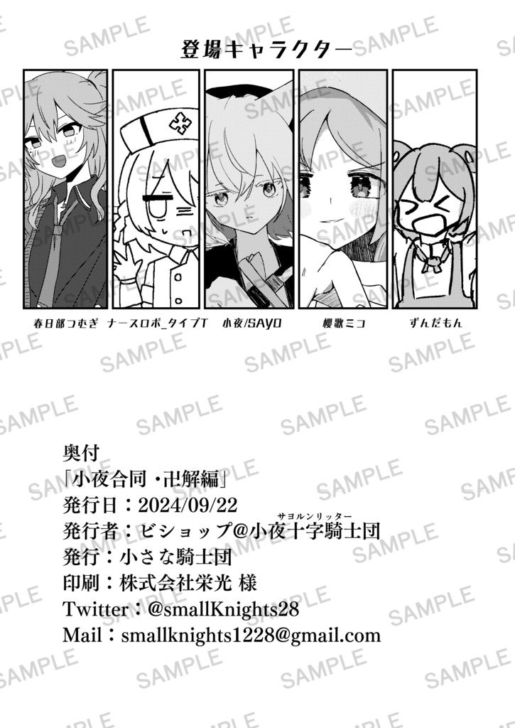 小夜合同 卍解編