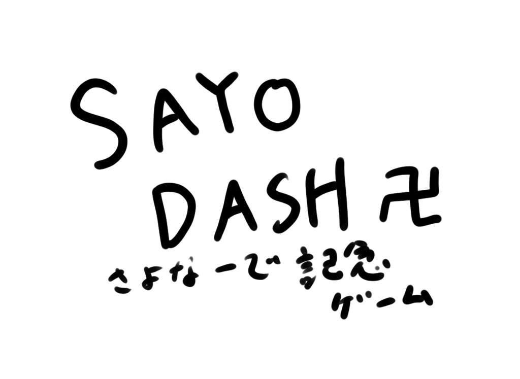 SAYODASH卍
