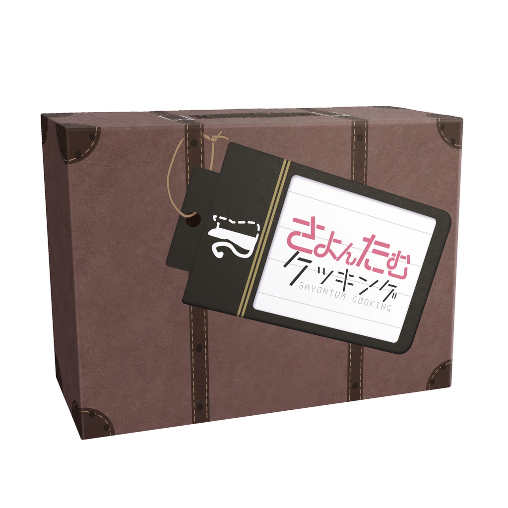 さよんたむクッキング