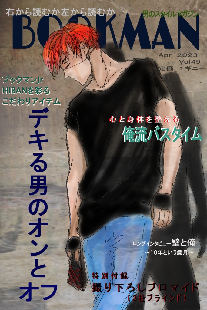 雑誌風カード「BOOKMAN　49号」