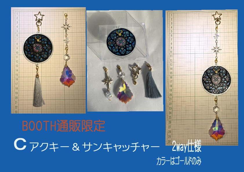 ステンドグラス風アクキーのサンキャッチャー