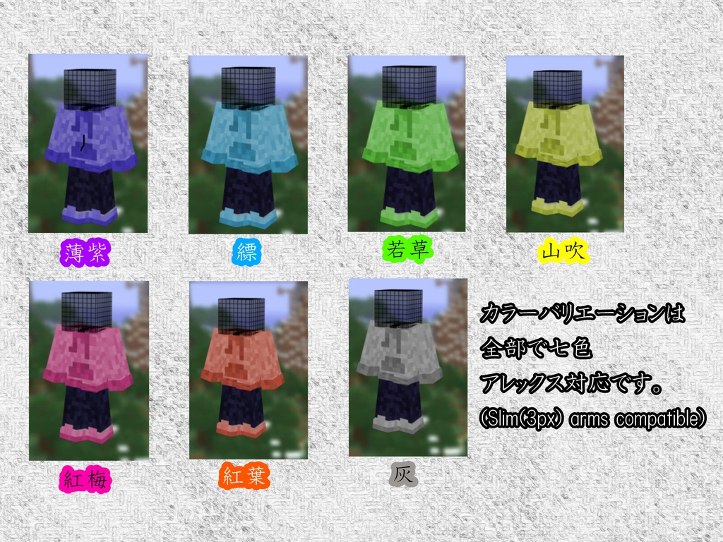 マイクラスキン（パーカー）７色