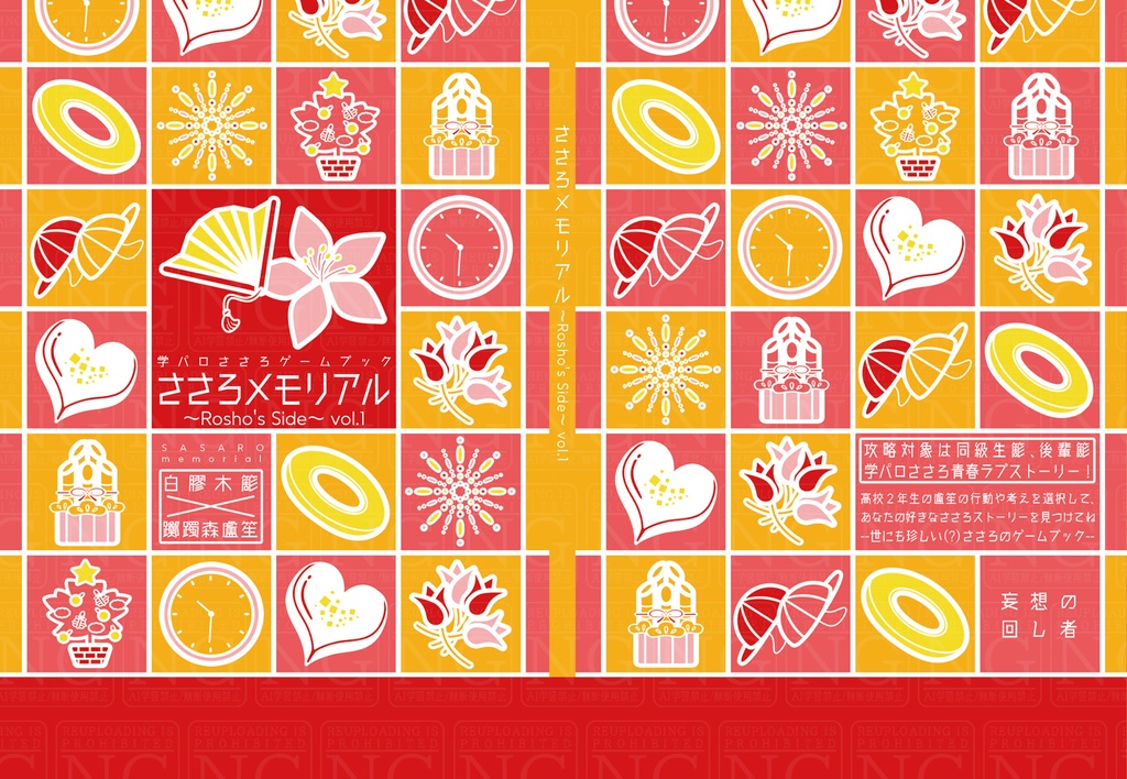 ささろメモリアル ～Rosho's Side～ vol1　体験版