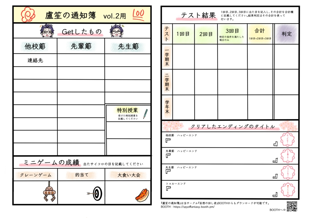 ロショウの通信簿（vol.2用）