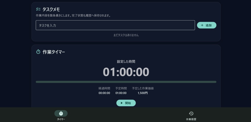 TOKIRATE|作業時間を実質時給で見える化するWindowsタイマー