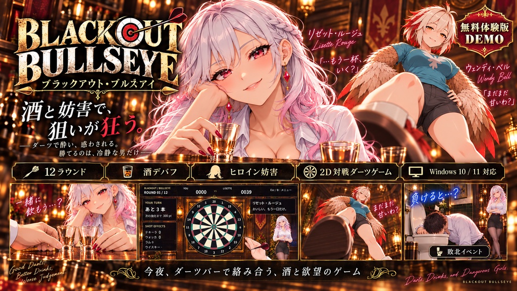 BLACKOUT BULLSEYE DEMO【無料体験版】