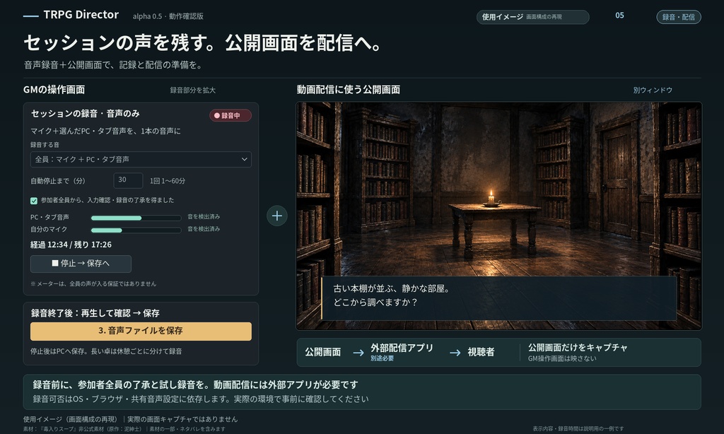 【無料】TRPG初心者スターターセット|TRPG Director+『毒入りスープ』対応素材