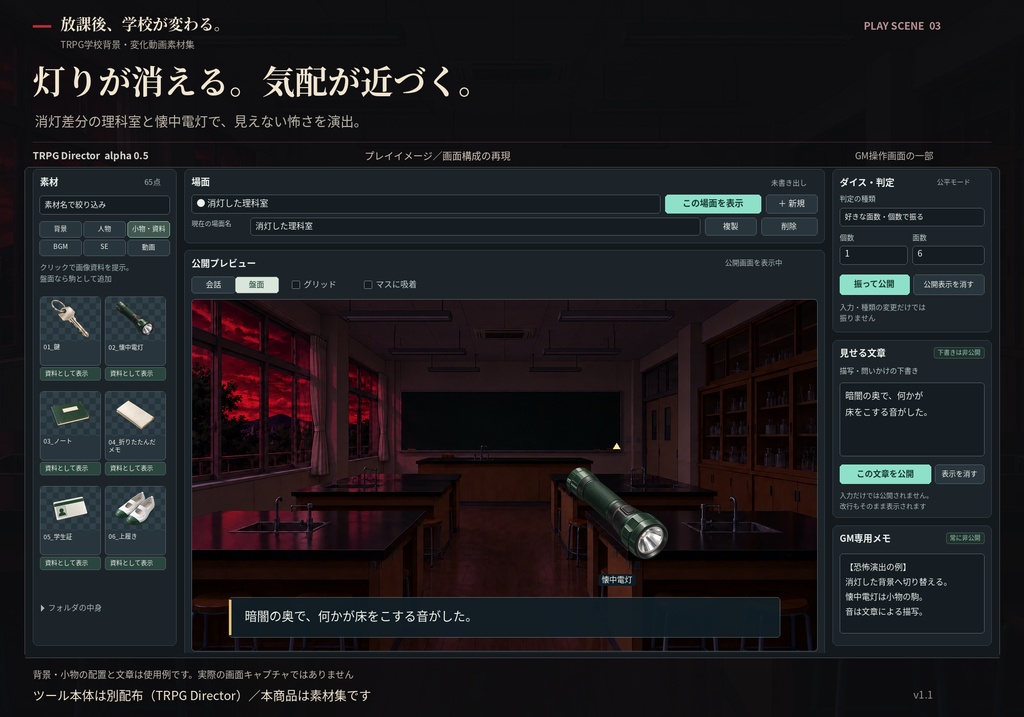 学校シーン変化セット|放課後・夜・異変・戦闘背景【TRPG素材73点】