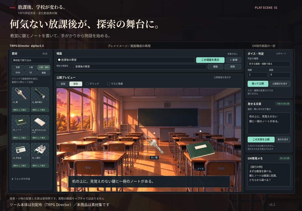 学校シーン変化セット|放課後・夜・異変・戦闘背景【TRPG素材73点】