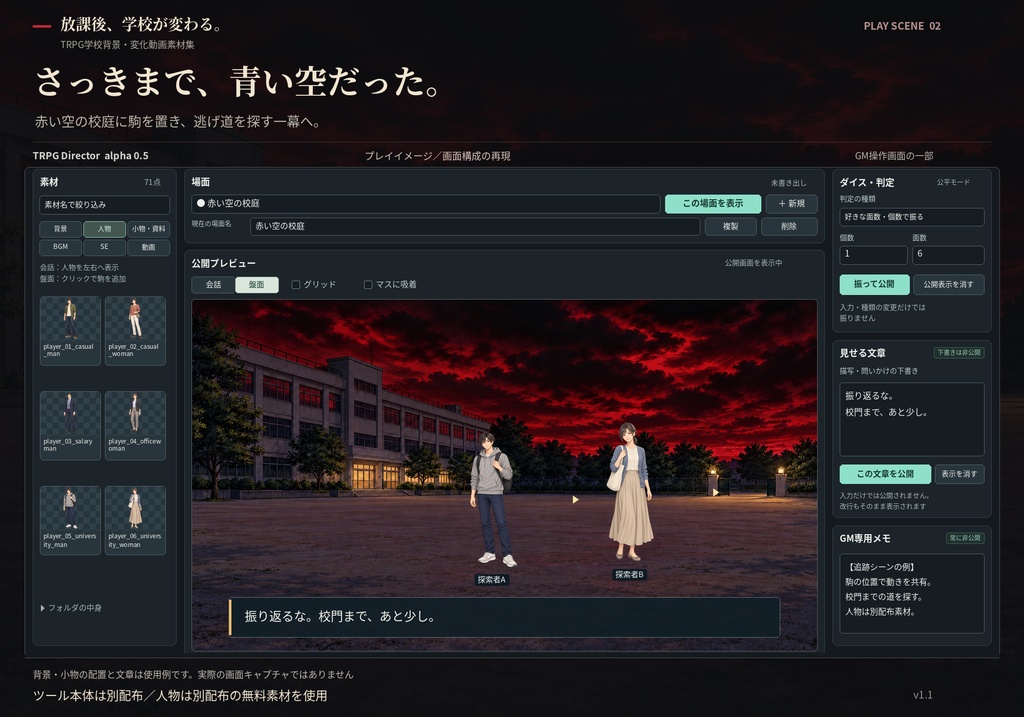 学校シーン変化セット|放課後・夜・異変・戦闘背景【TRPG素材73点】