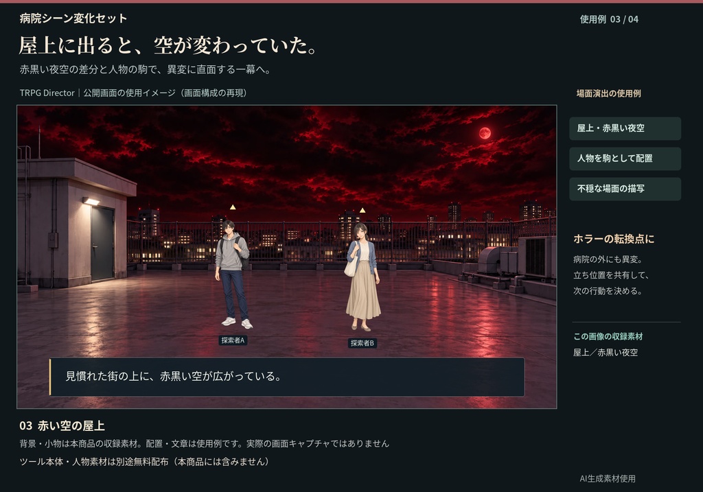 【TRPG素材】病院シーン変化セット|背景40枚・動画5本・透過小物26点【現代・ホラー】