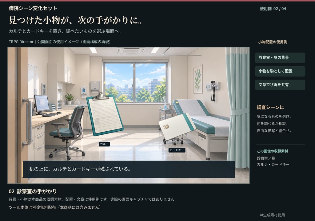 【TRPG素材】病院シーン変化セット|背景40枚・動画5本・透過小物26点【現代・ホラー】