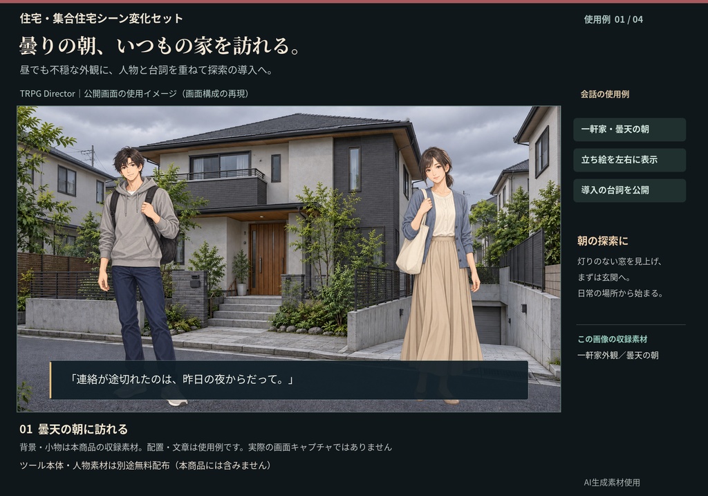 住宅・集合住宅シーン変化セット|いつもの家が不穏に変わる【94素材】