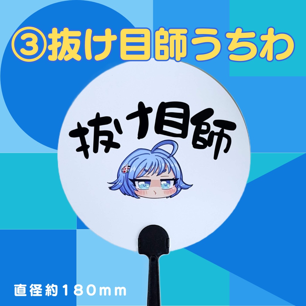 【限定14個】翠川ラナ 夏グッズ