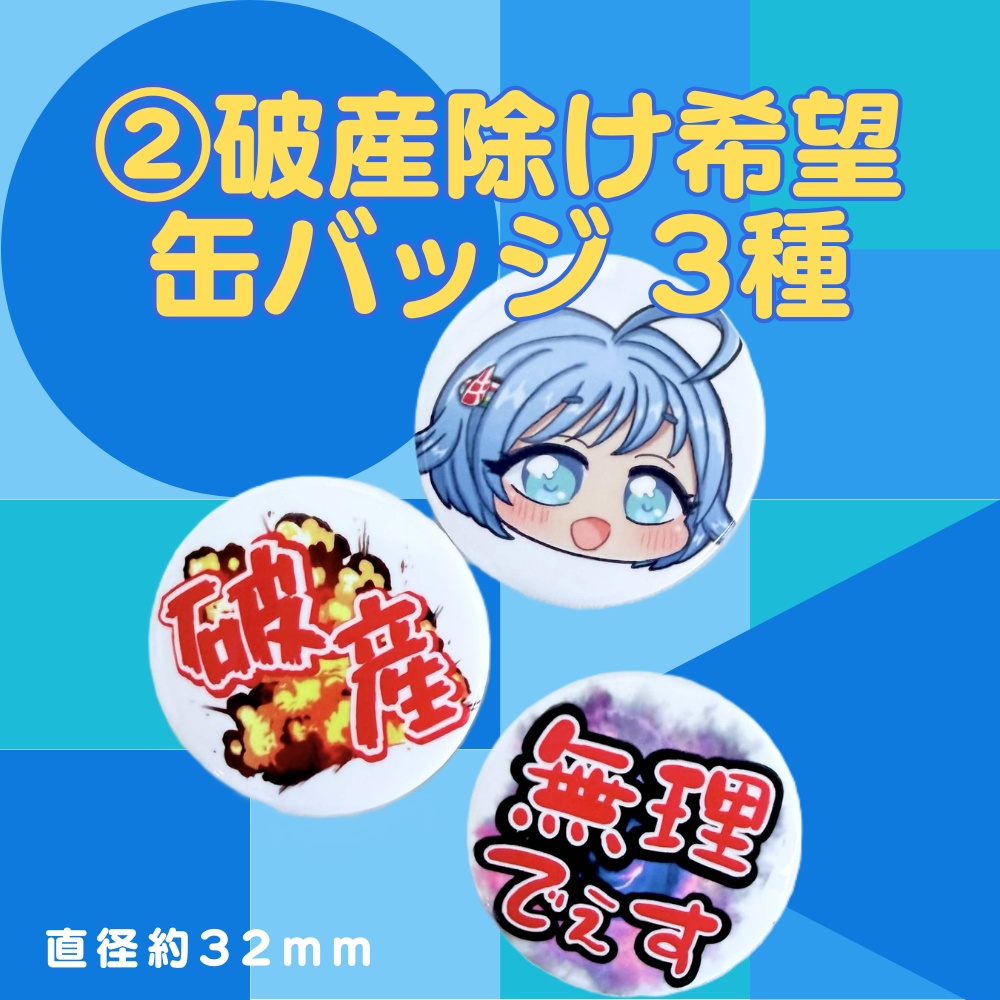 【限定14個】翠川ラナ 夏グッズ