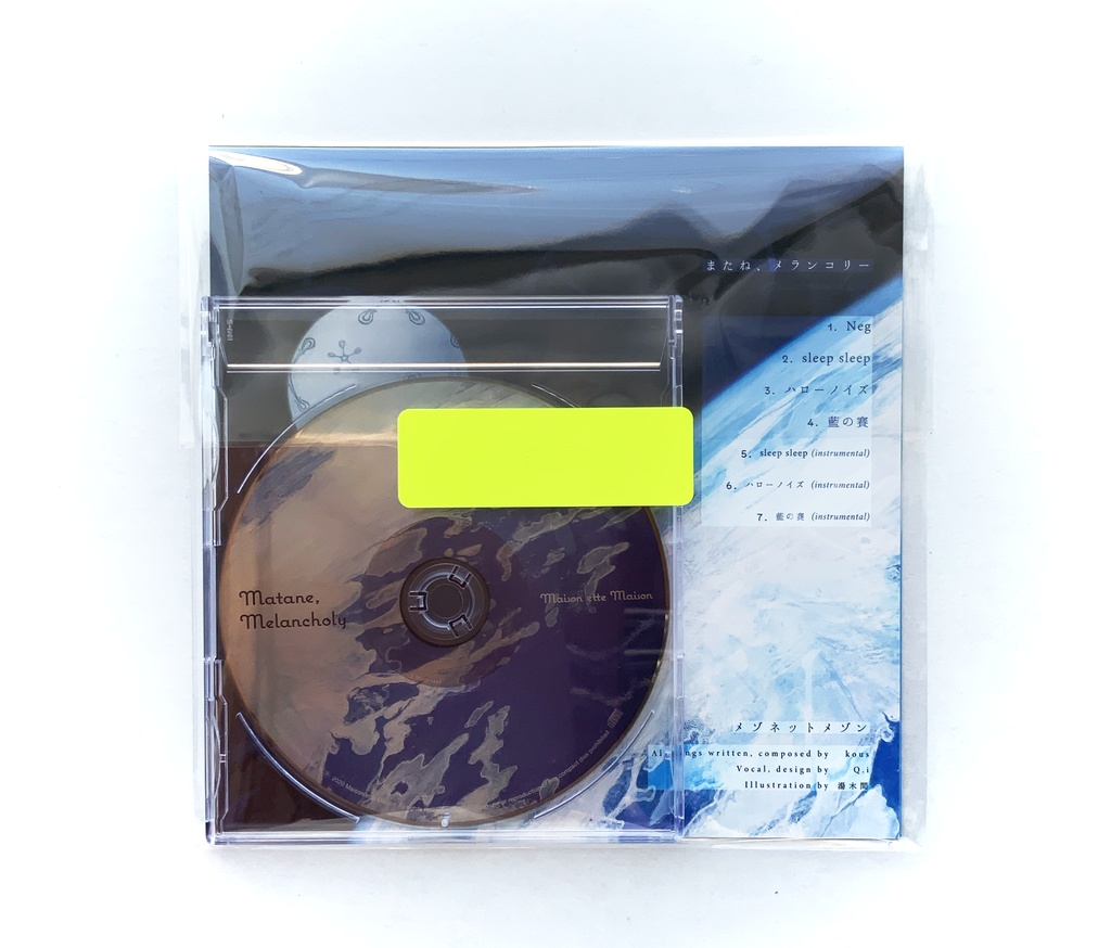 またね、メランコリー