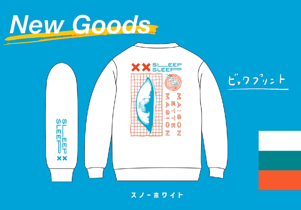 まちがいさがしのおやすみトレーナー