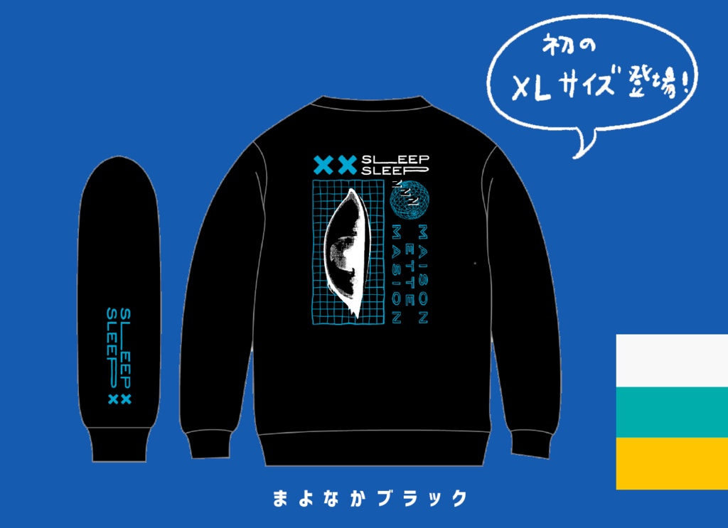 まちがいさがしのおやすみトレーナー