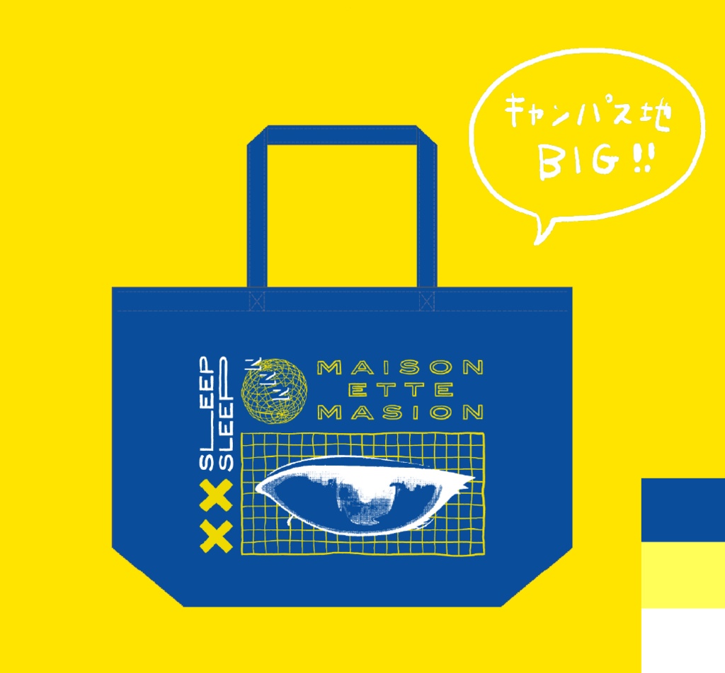 まちがいさがしのおやすみトート