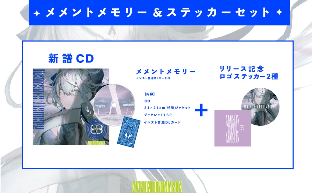 メメントメモリー